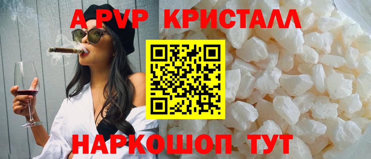 A-PVP кристаллы Муравленко