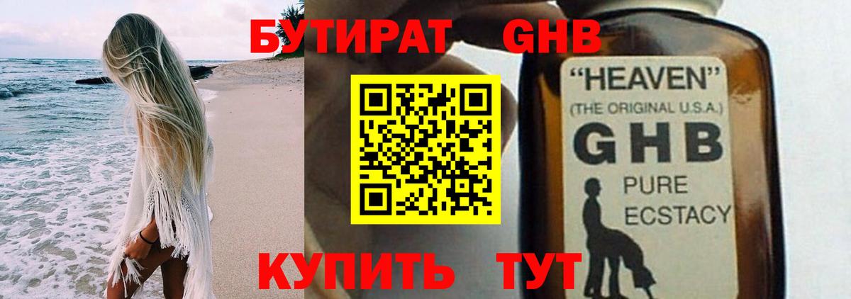 БУТИРАТ BDO Муравленко
