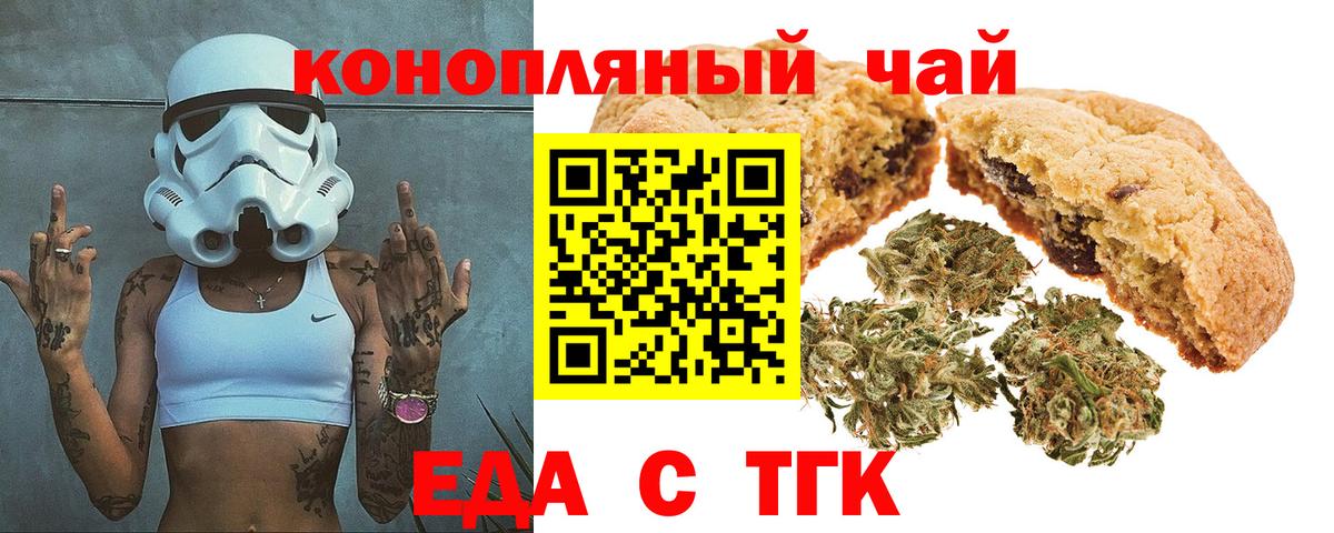 Муравленко  Печенье с ТГК конопля  Вход с VPN 