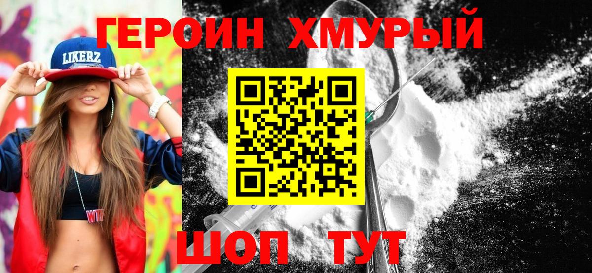 Героин гречка  Вход с VPN  Муравленко 