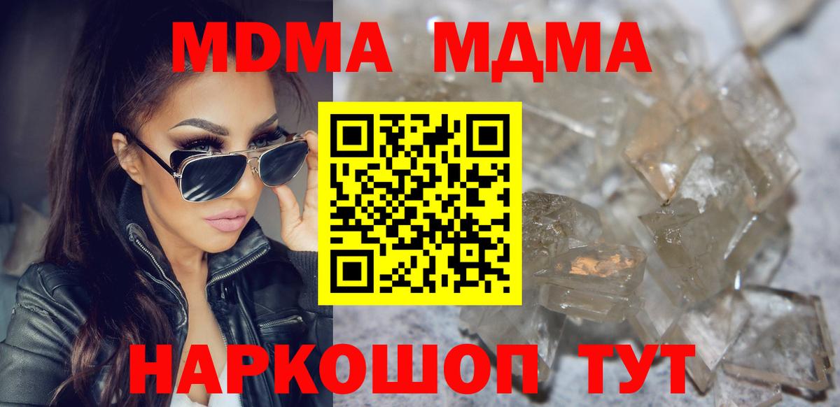 МДМА crystal Муравленко