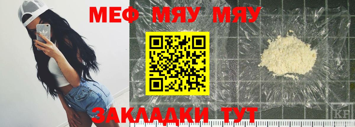 МЯУ-МЯУ кристаллы  Вход с VPN  Муравленко  МЕФ  Меф mephedrone 